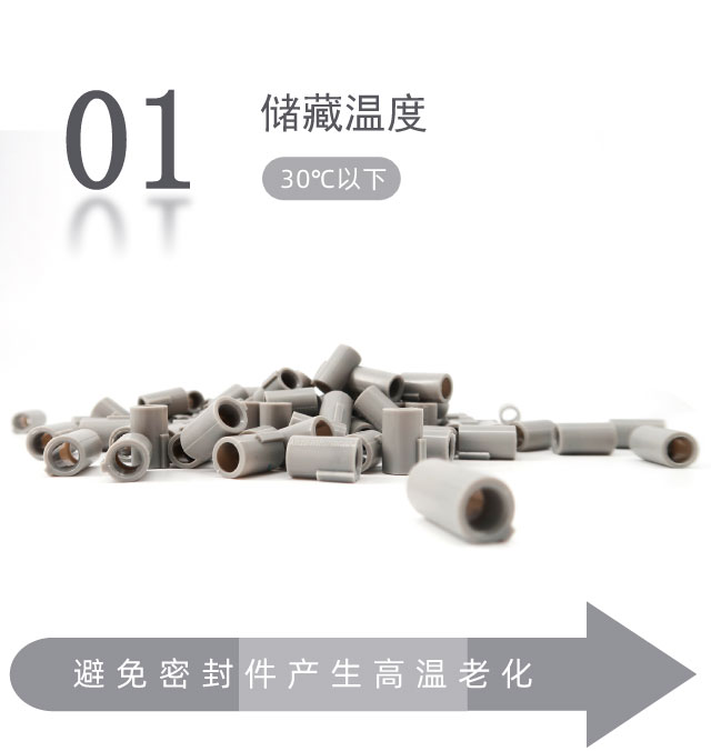 橡膠密封件的貯存條件？